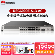 华为USG6300E系列千兆企业级AI防火墙核心VPN安全网关路由器 USG6000E-S13-AC带机量700台 中小型办公分支网点VPN行为管理