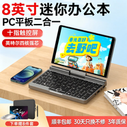 夏宇8英寸掌上笔记本电脑商务办公折叠触控迷你小尺寸本PC平板二合一小电脑360度出差家用学习学生win 8英寸掌上电脑+超长续航+PD快充+赠压感笔+512G固态