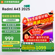 小米电视43英寸高清屏wifi网络智能液晶平板电视机客厅卧室彩电以旧换新补贴 43英寸 A43英寸2025节能款