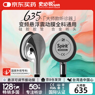史必锐 听诊器医用进口单面学生用听心肺胎心听筒Spirit635黑色