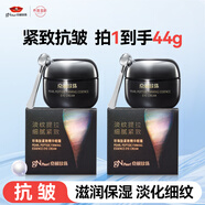 京润珍珠肽紧致精华眼霜22g*2 抗皱淡纹提拉紧致护肤化妆品女神节礼物 珍珠肽紧致精华眼霜22g*2