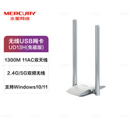 水星（MERCURY）USB无线网卡 WiFi免驱动增益天线 台式机组装电脑笔记本外置无线wifi接收器随身wifi发射器迷你USB UD13H(免驱版)｜5G双频1300M｜双天线 免驱动安装 插上