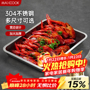 美厨（MAXCOOK）304不锈钢盘子方盘 加深长方形餐盘烤鱼托盘家用50cm MCFT6593