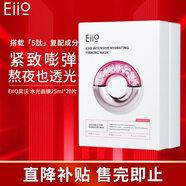 奕沃（EIIO）水光面膜补水快纳米微乳精华二裂酵母保湿提拉紧致敏感肌礼物ello 【两盒装】水光面膜 20片