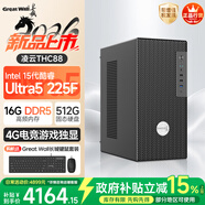 长城凌云THC88台式电脑主机设计游戏台式机整机(15代酷睿Ultra5 225F/4G独显 16G D5+512G)