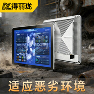 得丽珑工控一体机嵌入式工业电脑触摸屏显示器防尘安卓系统产线工位机生产车间mes智能自动化可视化触控 15英寸（桌面/壁挂/嵌入式可选） 赛扬四核J6412/8G/128G/Wifi