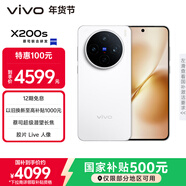 vivo X200s 12GB+512GB 直白 国家补贴 蔡司超级潜望长焦 湿手秒开超声波指纹 拍照 AI手机