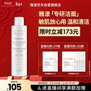 雅漾（Avene）专研温和洁面乳200ML 深层清洁 温和保湿洗面奶敏肌新年礼物男女