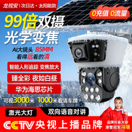 龙视安TOP热销118倍放大真光学大镜头变焦光圈太阳能摄像头室外无网无电终身免流量手机远程看清人脸车牌 99倍变焦双镜头】太阳能+4G+9寸+看3000 -25°可用+32G内存卡
