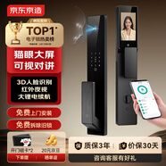 京东京造智能门锁M30 max 人脸识别猫眼可视全自动指纹密码电子锁防盗门锁