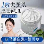 京东京造亚马逊白泥净致清洁面膜135g清洁泥膜补水收缩毛孔护肤男女士专用
