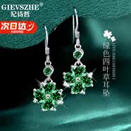 纪诗哲（GIEVSZHE）轻奢水晶四叶草银耳钉耳环耳坠气质新款耳饰送女友送妈妈生日礼物 水晶四叶草耳环女_绿色*精致礼盒