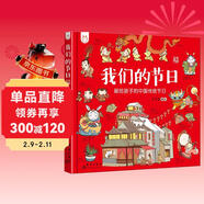 我们的节日 央视CETV4中国教育电视台 同上一堂课 推荐? [4-8岁] 儿童年货节送礼