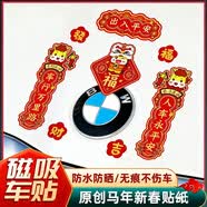 祈生花2026马年汽车对联贴纸磁吸新年迷你小春联贴出入平安车贴车对联