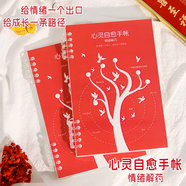 妙普乐给日记心灵账本一个情绪解药 手情绪正念出口  日记本感恩自愈a5 A5-心灵自愈手账本-2本装