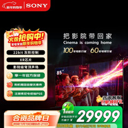 索尼（SONY）顶奢款 9系 K-85XR90 85英寸 MiniLed XR芯片 AI画质音质优化 一级能效 国家补贴 平板电视