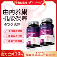 probody肌醇养巢胶囊维生素叶酸调姨妈内分泌代谢呵护卵巢正品官方旗舰店 2瓶改善装丨初步内调【 月月红润】 120粒*2瓶