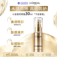 欧莱雅小金管面部防晒霜30mlSPF50+PA++++长效防晒三八女神节38礼物