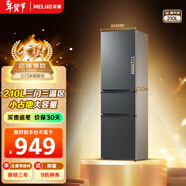 美菱离子净210L三门冰箱家用小占地小户型软冷冻超节能省电租房二级能效直冷BCD-210L3CR2X以旧换新 BCD-210L3CR2X