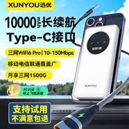 迅优随身wifi三网通无线wifi6上网宝便携式4G路由器网卡移动联通电信无限制全国通用流量2026款5GXY 【尊享版12信号通道】10000毫安三网WIFI6 不限速不虚标月享1500G流量