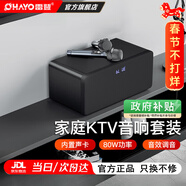雷登（OHAYO）S10家庭ktv唱歌全套设备音响套装卡拉ok机可接电视练歌小型点歌机点歌机家用家庭大功率唱歌音箱 升级版【黑色】80W【送双麦】 官方标配【当/次日达】