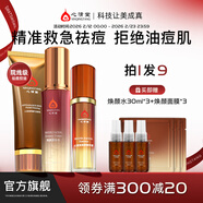 心清堂焕颜套装祛痘水乳护肤品套装修护油痘皮补水保湿新年礼物 [店铺热卖3件套]洁面+水+精华液