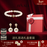 翡拉拉（fellala）情人节礼物「印象巴黎」施家珍珠耳环轻奢气质耳钉女耳饰生日礼盒 送礼首选礼盒（经典珍珠耳环+印象巴黎手链）