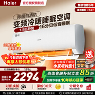 海尔（Haier）空调 净省电小红花PLUS1.5匹壁挂机 双排铜管 散热AI省电 卧室自清洁一级能效速冷热超大风量 1.5匹 静音睡眠除菌自清洁 静悦