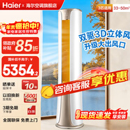 海尔空调柜机3匹变频新一级节能省电立式柜机速冷热自清洁舒适睡眠大风量独立除湿家用以旧换新 3匹 一级能效 节能省电+自清洁