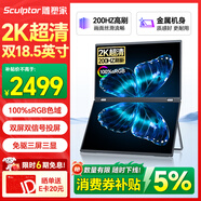 雕塑家18.5英寸双屏便携式显示器2K 200HZ 100%sRGB色域 办公炒股笔记本电脑办公游戏扩展三屏MQ18LT