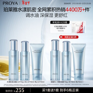 珀莱雅（PROYA）【全新升级】水漾肌密洁面水乳套装6件套 保湿舒缓控油护肤品礼物