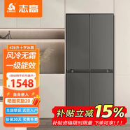 志高（CHIGO）冰箱风冷无霜458L双开门多门对开电冰箱一级能效家用大容量十字四门对开超薄嵌入式冰箱 【十字门风冷无霜】436升一级能效