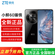 中兴小鲜60臻情全网通5G展锐T760八核5000电池 120Hz高刷 LCD护眼屏手机 全新未拆封正品 小鲜60臻情【黑色】 6GB+128GB