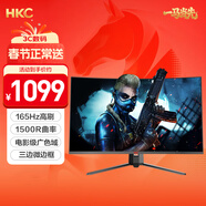 HKC 31.5英寸1080P高清165Hz高刷1500R曲面吃鸡专业电竞PS5游戏显示屏可壁挂不闪屏电脑显示器SG32C
