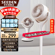 SEEDEN西点电风扇家用空气循环扇智能语音风扇遥控定时台立两用3D摇头轻音电扇办公卧室落地扇空调房风扇 XD-1812F【语音+遥控款】