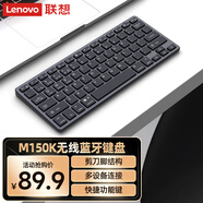 联想（Lenovo）双模键盘M150K 2.4G无线蓝牙键盘多设备连接 剪刀脚结构 快捷键 便携办公笔记本平板手机键盘