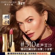 雅诗兰黛丝雾小金管唇膏510#柔声豆沙色口红礼盒化妆品套装生日情人节礼物