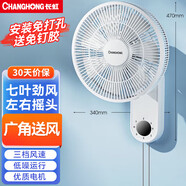 长虹（CHANGHONG）电风扇/壁扇/家用风扇/大风力风扇/大风力/壁挂式摇头风扇 白色七叶升级款+340mm 1