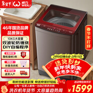 威力（WEILI）波轮洗衣机 10KG全自动大容量 双波轮防缠绕 阻尼玻璃面盖 自编程24H预约 XQB100-1888T