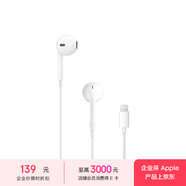 Apple/苹果 Lightning/闪电接头的EarPods有线耳机 iPhone/iPad耳机 手机耳机MWTY3FE/A *企业专享
