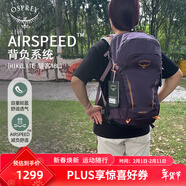 OSPREY 骇客18L旅行包 男女徒步双肩包 户外轻便登山包 骑行背包 香芋紫