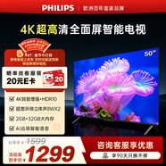 飞利浦（PHILIPS）经济款 50英寸4K超高清智慧全面屏 高频调光护眼 远场AI语音智能液晶平板电视机50PUF7590/T3