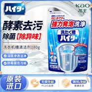 花王（KAO）洗衣机清洗剂180g 波轮滚筒深度洗衣机槽清洁剂强力除垢杀菌去污