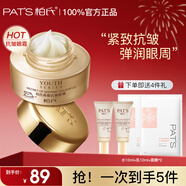 柏氏（PAT'S）青春抗皱眼霜紧致提拉眼部黑眼圈改善暗沉中年妈妈女男士官方旗舰 【1瓶装】眼霜20g