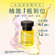 芙丽芳丝（Freeplus）精华液臻调双攻液早晚保湿男女士30ml（有效期至26年11月）