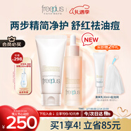 芙丽芳丝（Freeplus）洗面奶精华套装护肤品控油祛痘化妆品生日情人节礼物送男女友