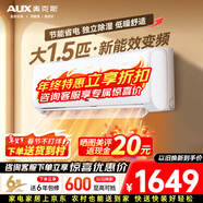 奥克斯（AUX）空调挂机 1.5匹新一级三级升级冷暖 全直流变频 节能省电 自清洁家用卧室壁挂式 高温除菌以旧换新 1.5匹 三级能效快速冷暖【15-23㎡】