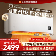 小米米家空调 巨省电Pro 1.5匹 超一级能效 双缸压缩机 空调挂机 35GW-NA20/V1A1 整机十年质保