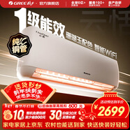 格力（GREE）空调  新一级能效 云佳升级款  变频冷暖 高温自清洁 智能WIFI 壁挂式挂机 家电国家补贴 以旧换新 云恬 新一级能效 大1匹