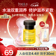 芙丽芳丝（Freeplus）精华液臻调双攻液早晚保湿男女士30ml（有效期至26年11月）